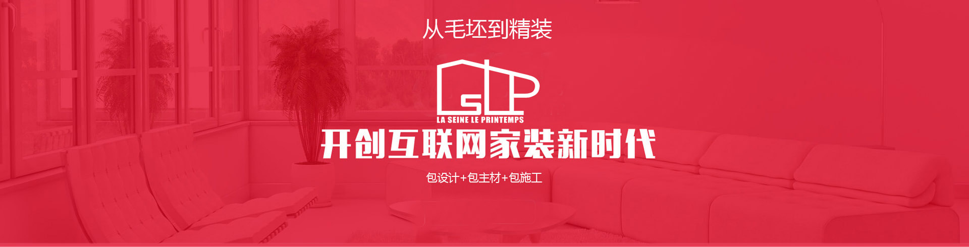 從毛坯到精裝，開創(chuàng)互聯(lián)網(wǎng)家裝新時(shí)代